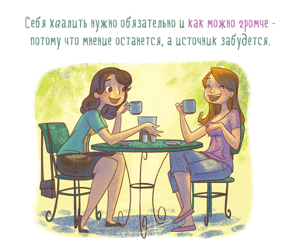 Сам себя не похвалишь