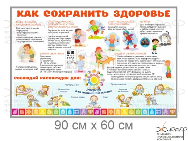 Советы для сохранения здоровья