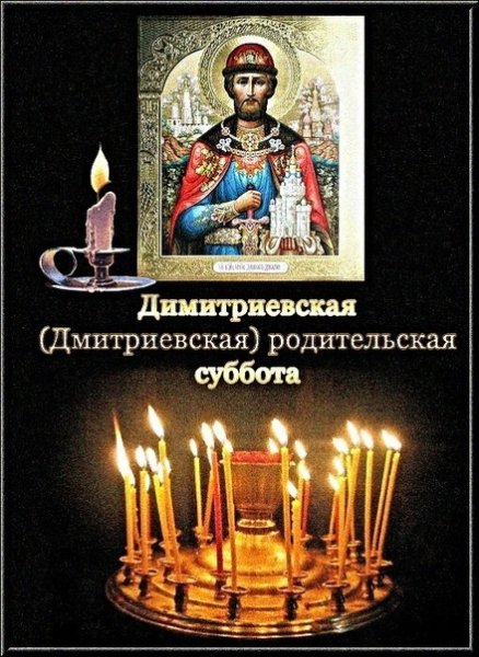 Дмитревская родительская субьоту