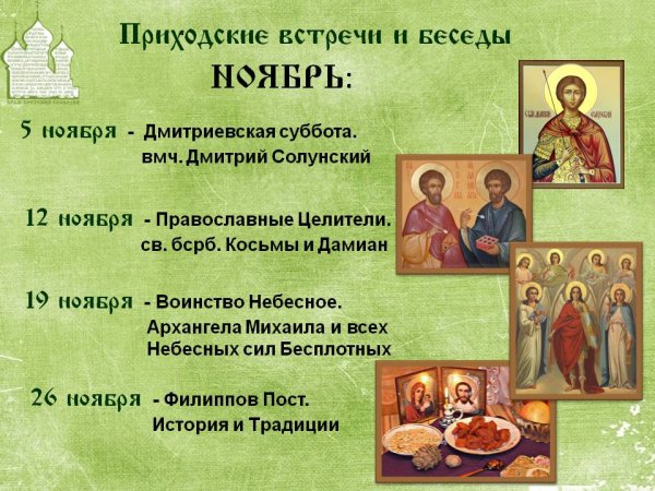 1 Ноября праздник православный