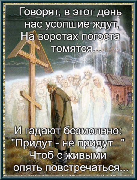 Дмитриевская поминальная суббота 2020