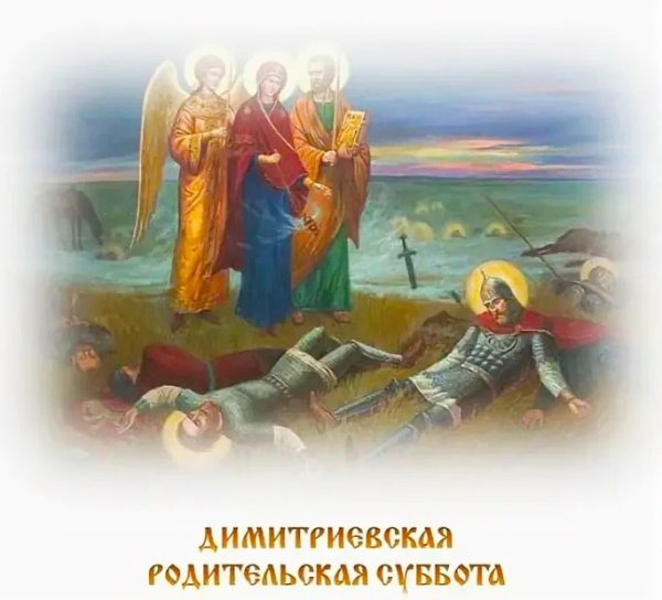 Родительская суббота