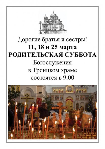 Объявление родительская суббота