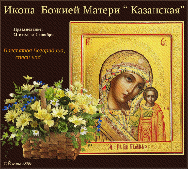 Праздник иконы Божией матери Дуниловской Казанской