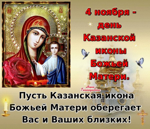 АЗАНСКОЙ икона Божией матери 4 ноября