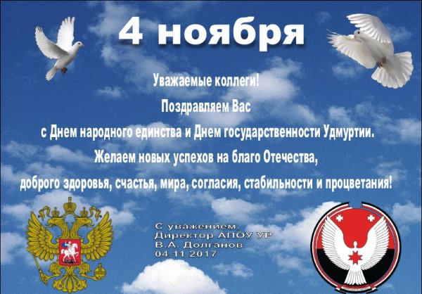 День государственности Удмуртии