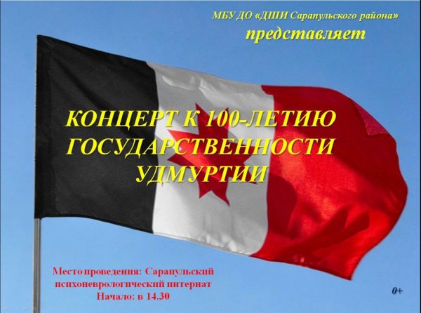 Государственность Удмуртии