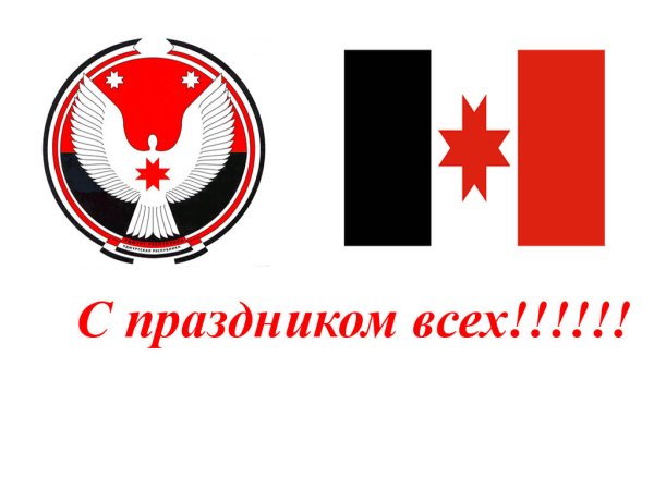 Открытка с днем государственности Удмуртии