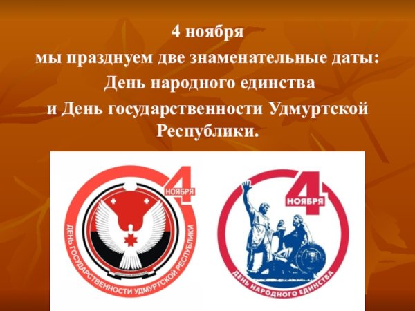 День государственности Удмуртской Республики