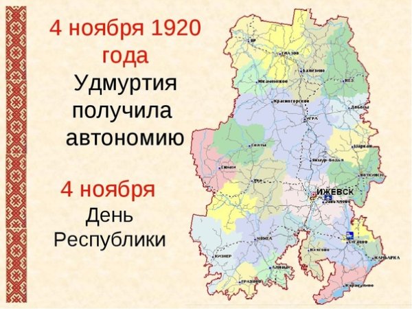 День Республики Удмуртия