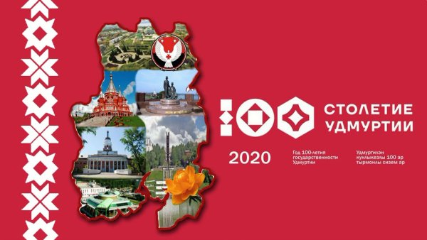 Символы государственности Удмуртии