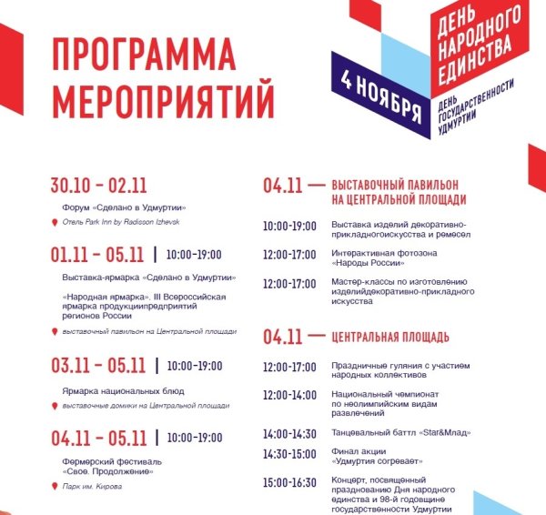 Программа мероприятий форума