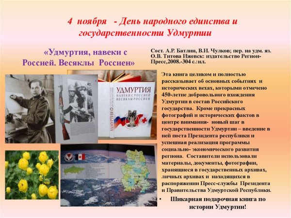 Поздравление с днем государственности Удмуртии