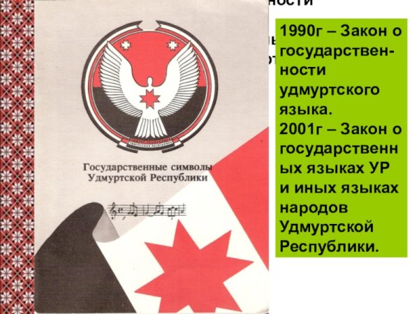 Родной язык в Удмуртии