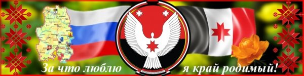 Рисунок ко Дню государственности Удмуртии