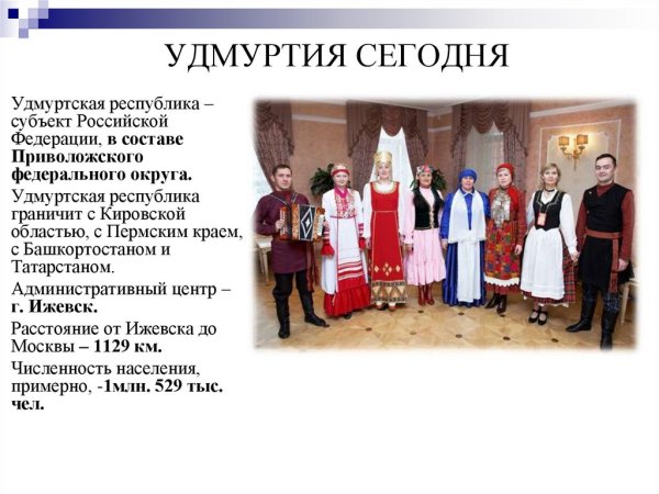 Удмуртская Республика кратко