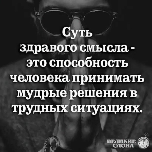 Мудрое решение