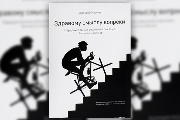 Алексей Иванов здравому смыслу вопреки