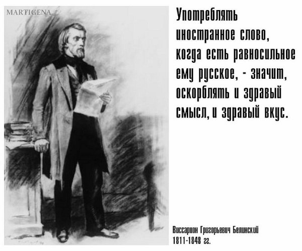 Белинский Виссарион Григорьевич художник Лебедев