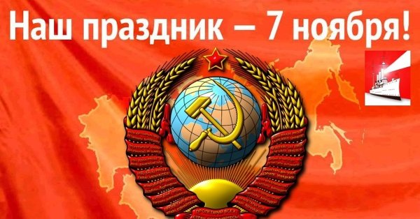 Помните наш праздник 7 ноября