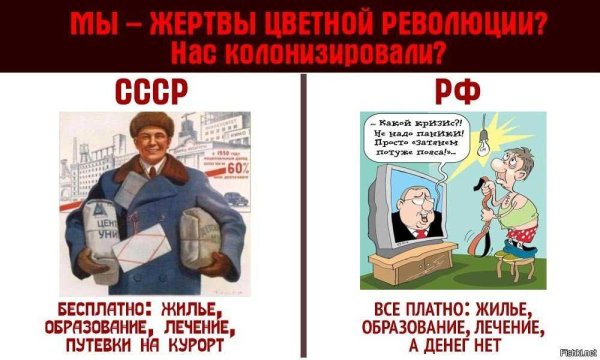 СССР лучше России
