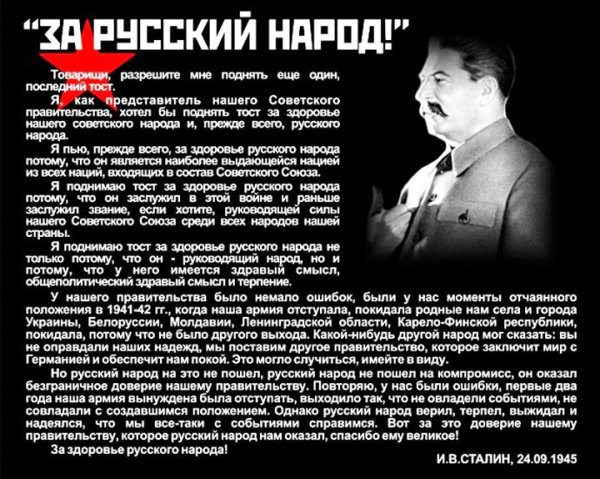 Цитаты Сталина о русском народе