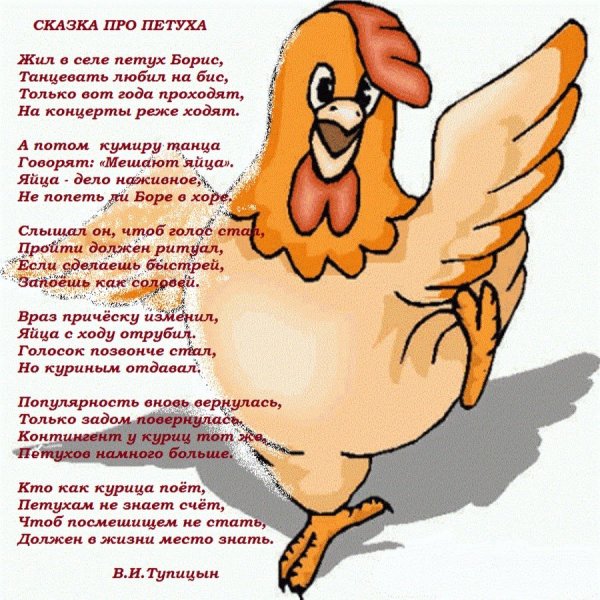 Стих про петуха смешной