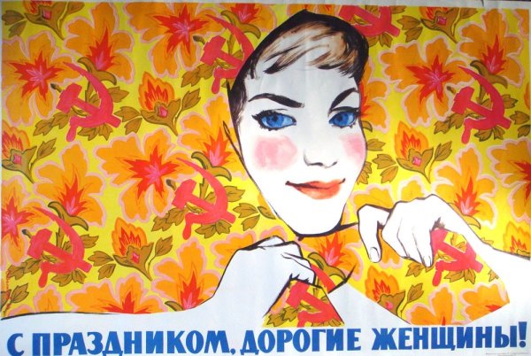 Плакат с праздником дорогие женщины