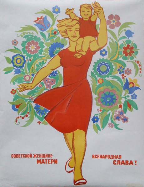 Советские плакаты про материнство