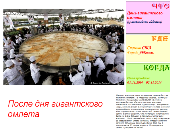 День гигантского омлета в США