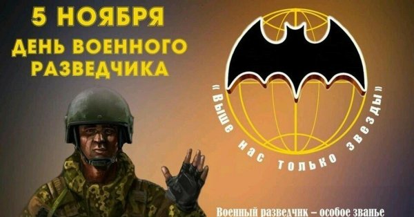 День разведки