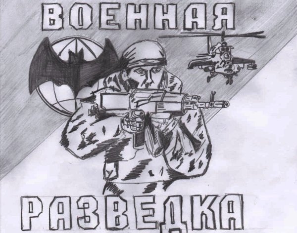 Разведка рисунок