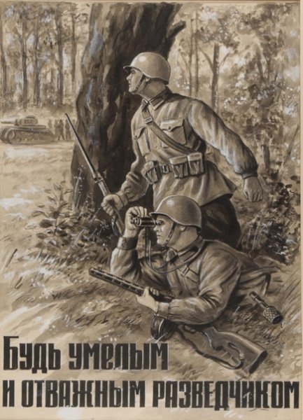 Советские плакаты про разведчиков