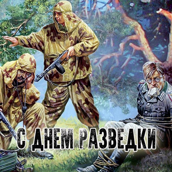 День военной разведки