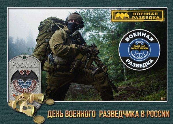 День военной разведки