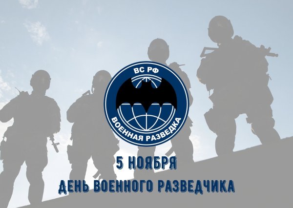 День военной разведки