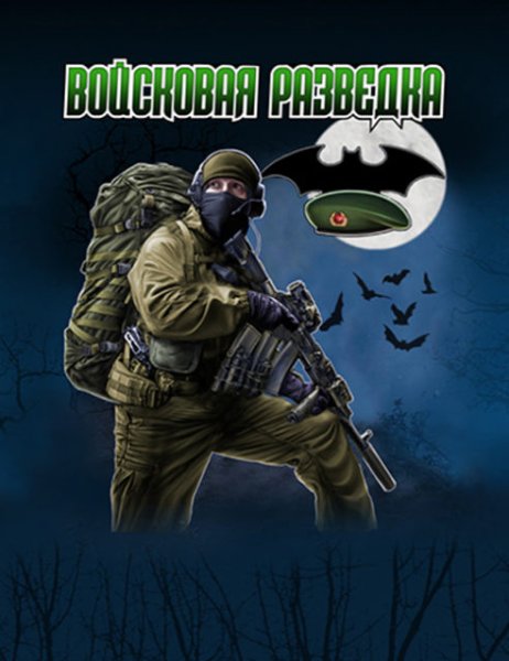 День разведки