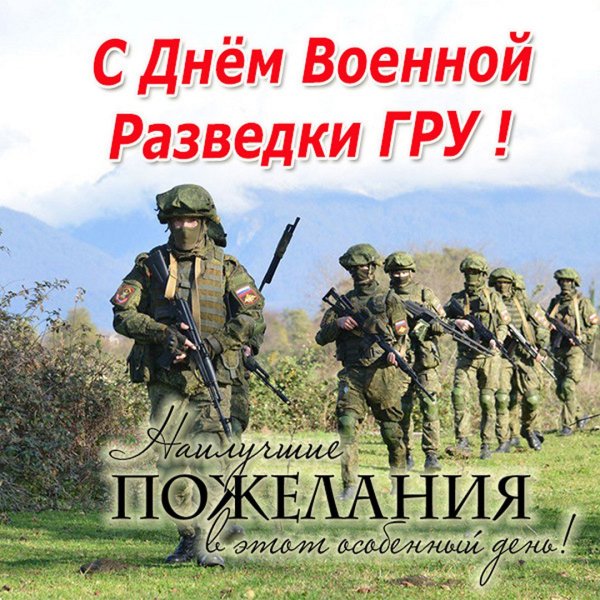 День военной разведки