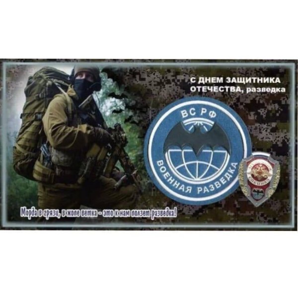 Праздник день разведки спецназа гру