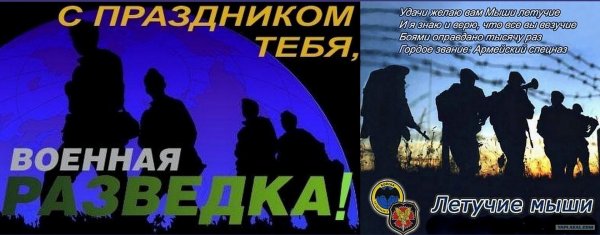 День военной разведки