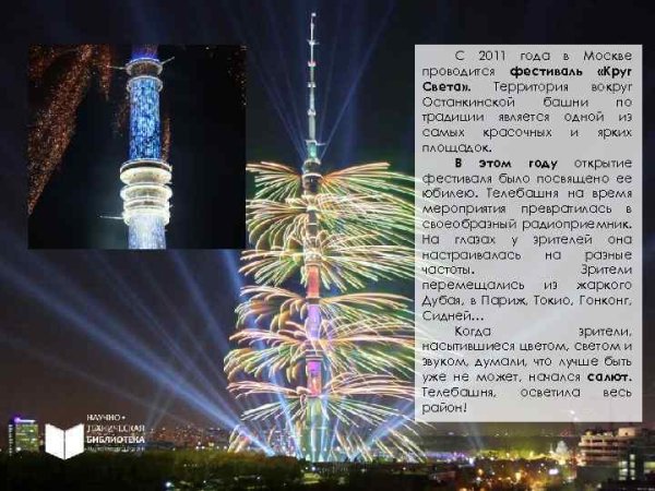 5 Ноября 1967 года день рождения Останкинской телебашни