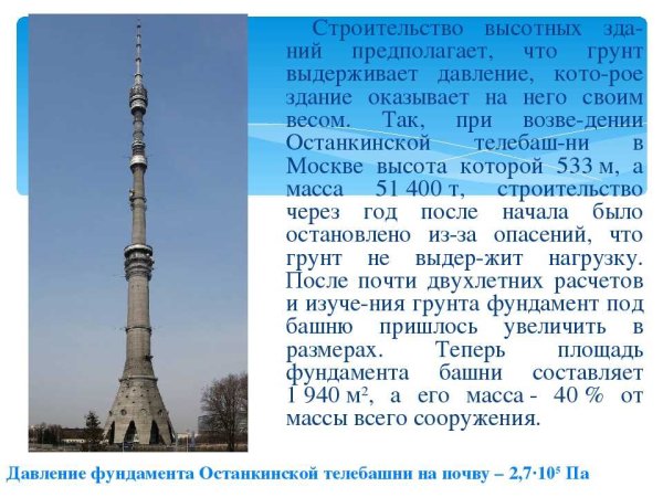Останкинская башня в Москве информация