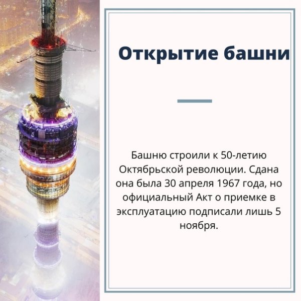 Телебашня Останкино интересные факты