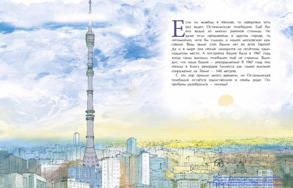 Егорова ю Останкинская телебашня