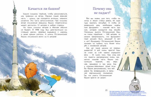 Юлия Егорова Останкинская телебашня