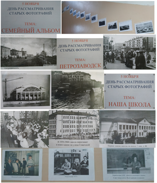 День рассматривания старых фотографий