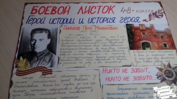 Боевой листок герои Великой Отечественной войны
