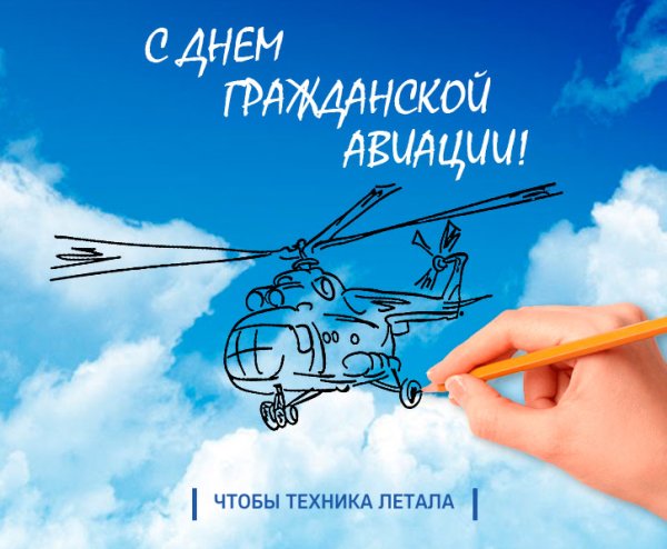 День работника гражданской авиации