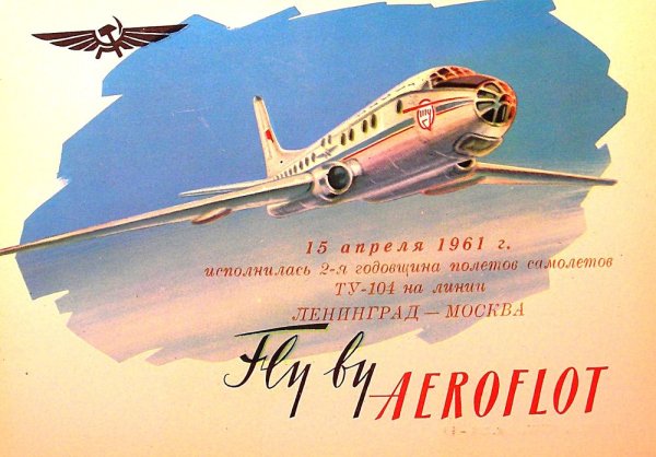 День гражданской авиации СССР открытки