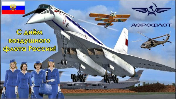 День воздушного флота